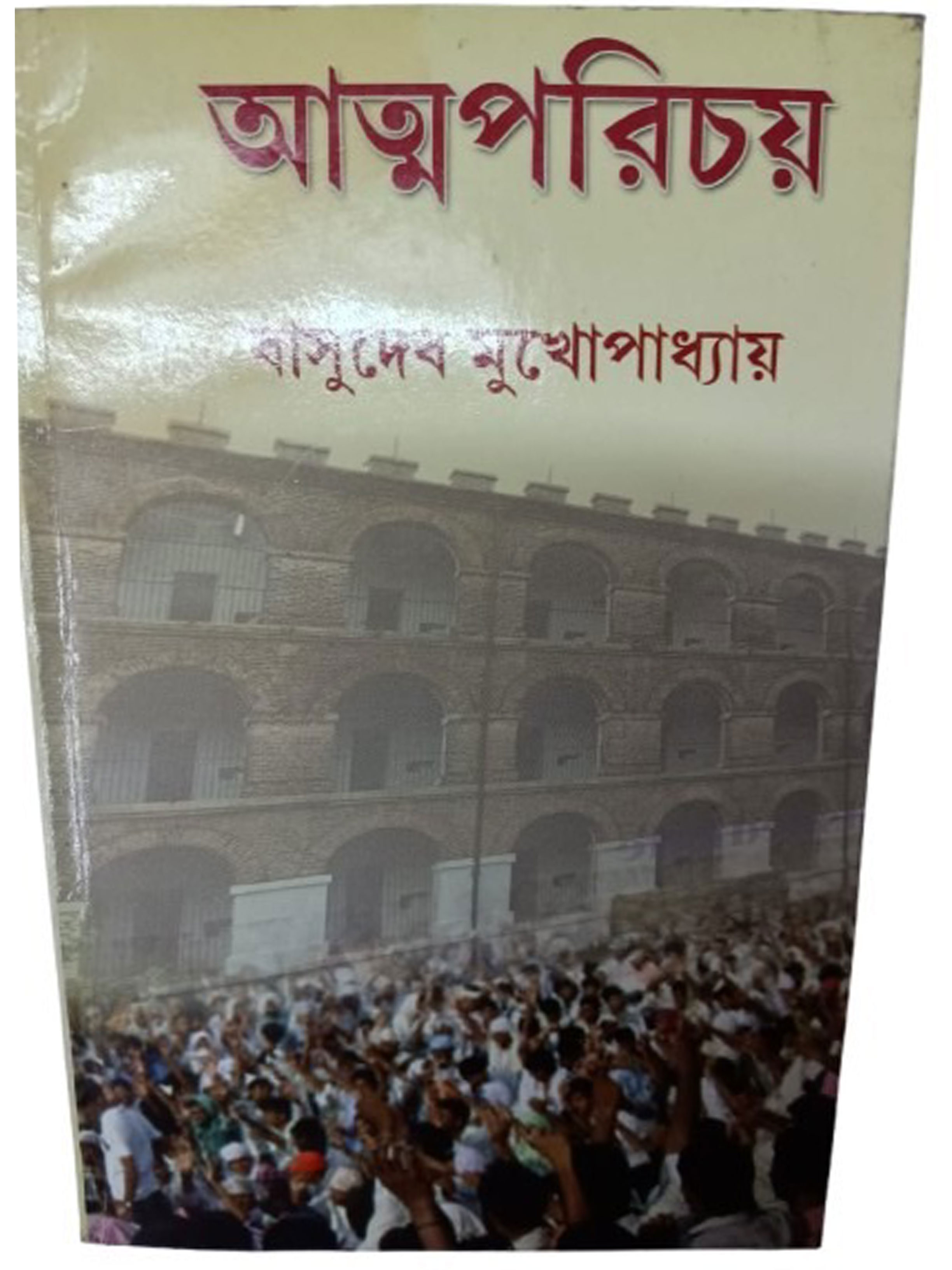 আত্মপরিচয়