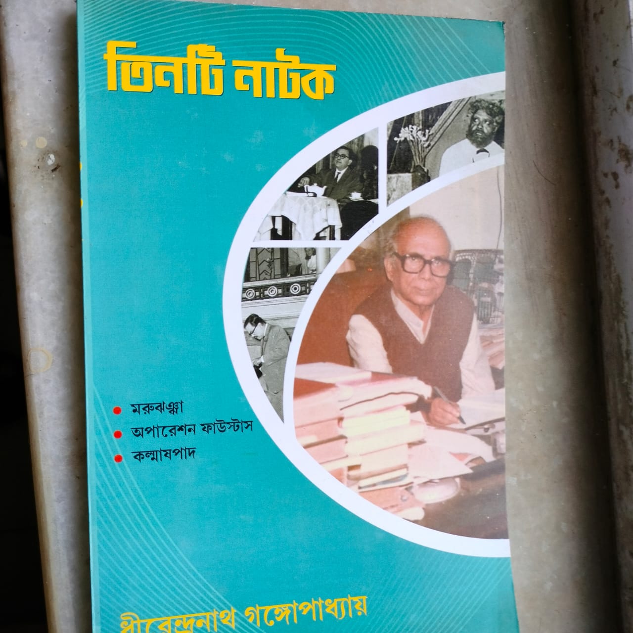 তিনটি নাটক
