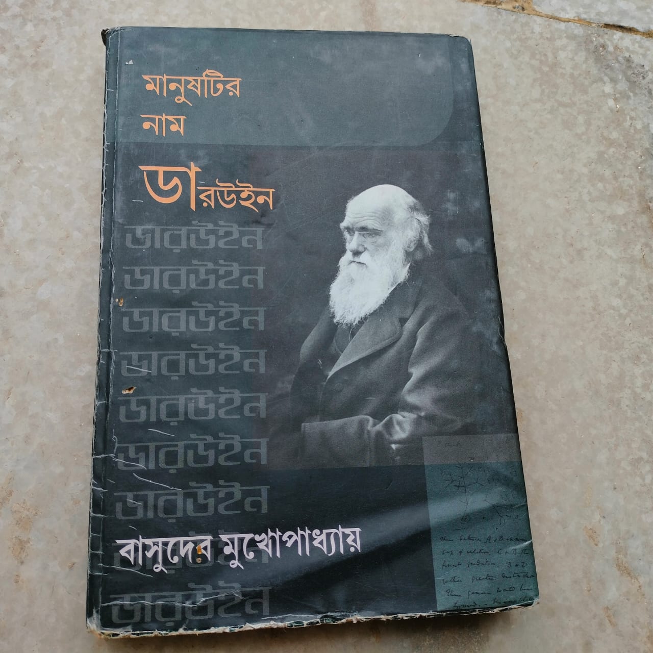 মানুষটির নাম ডারউইন