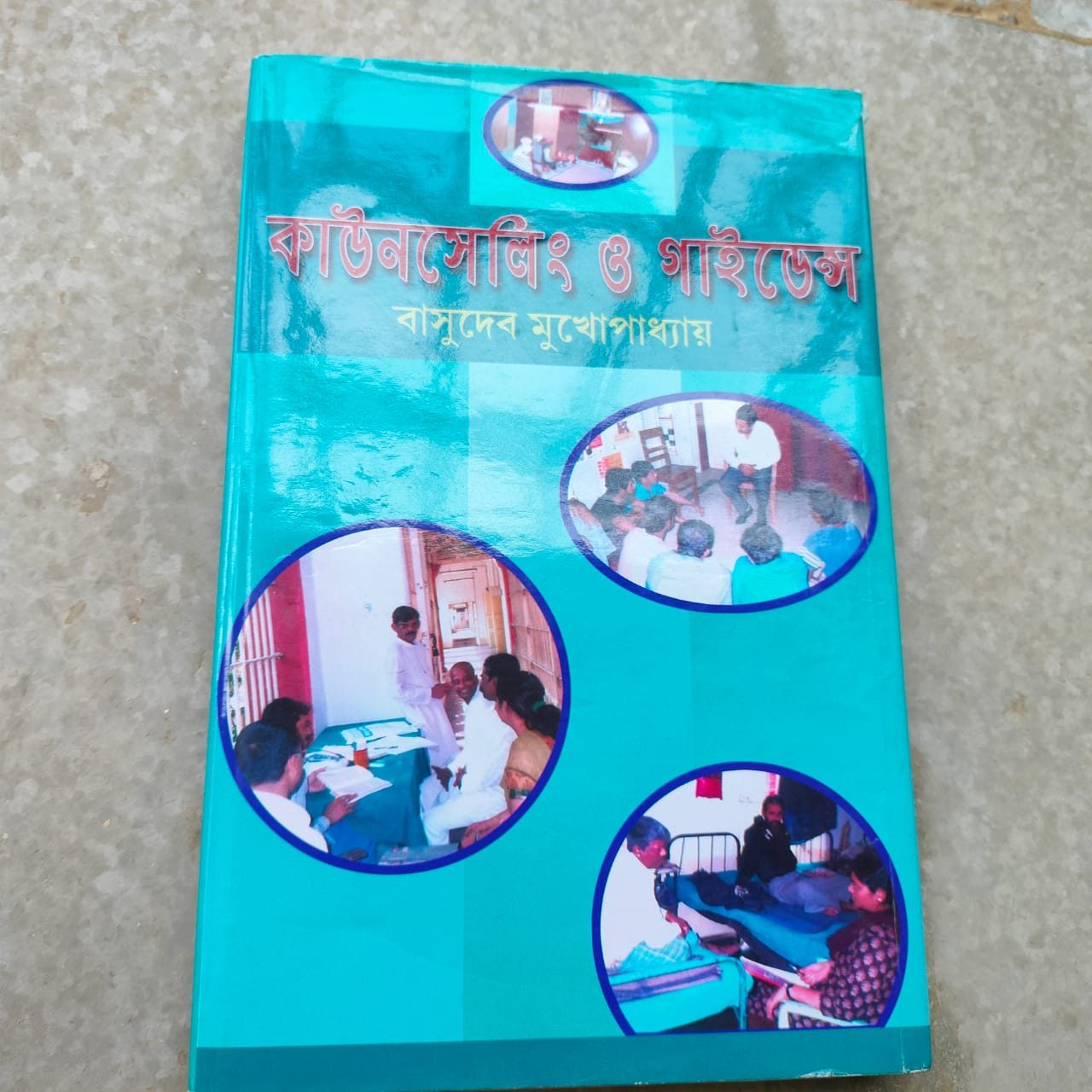 কাউনসেলিং ও গাইডেন্স