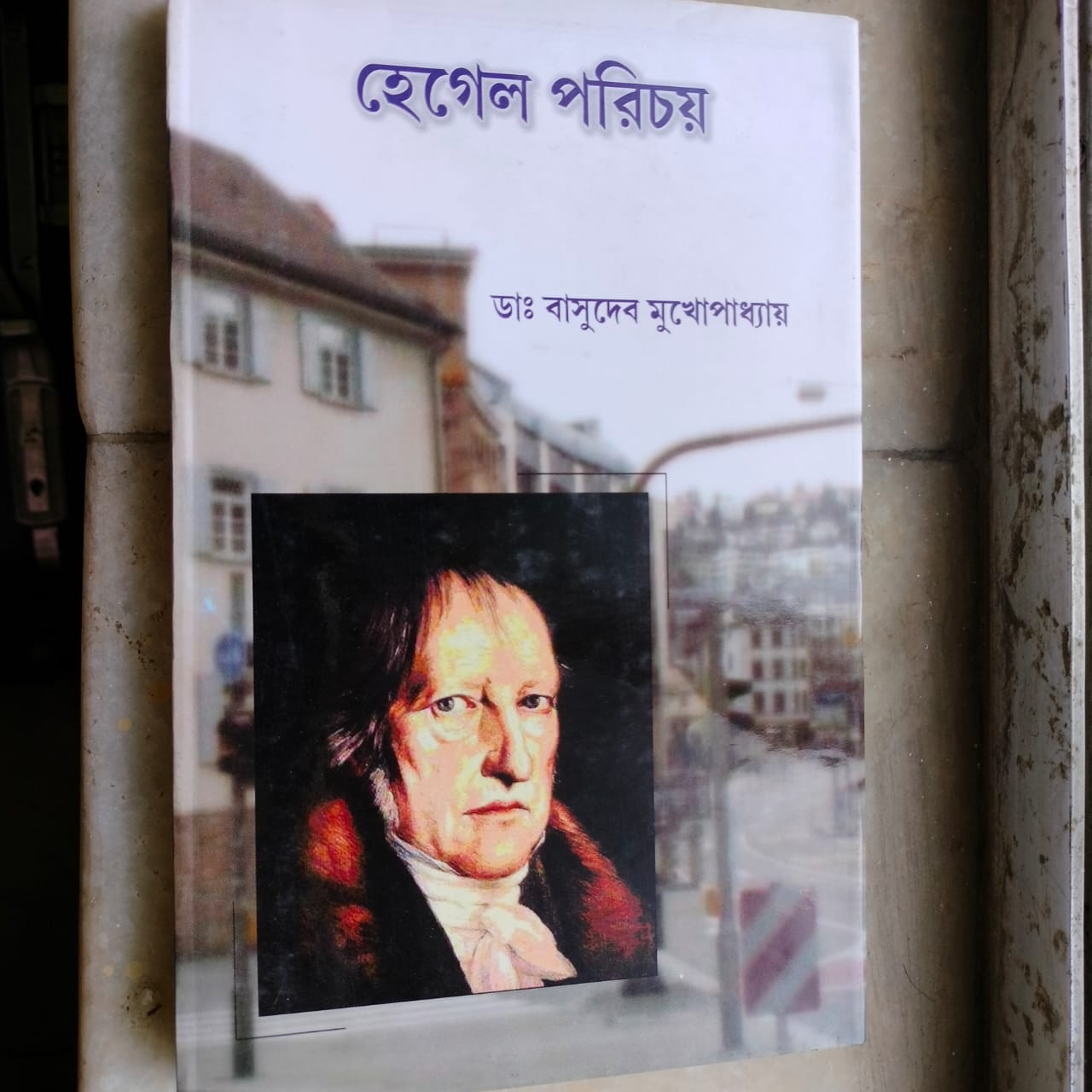 হেগেল পরিচয়